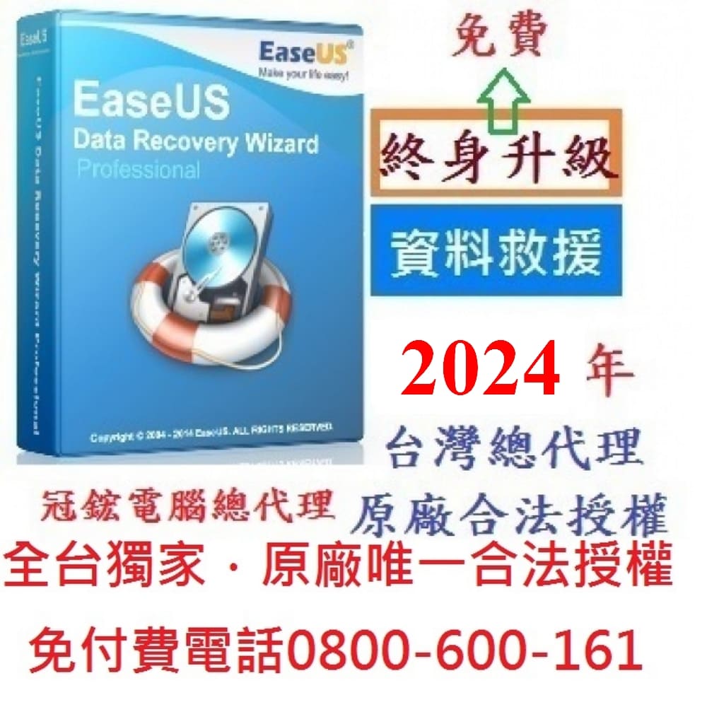 EaseUS Data Recovery Wizard Professional 最新版