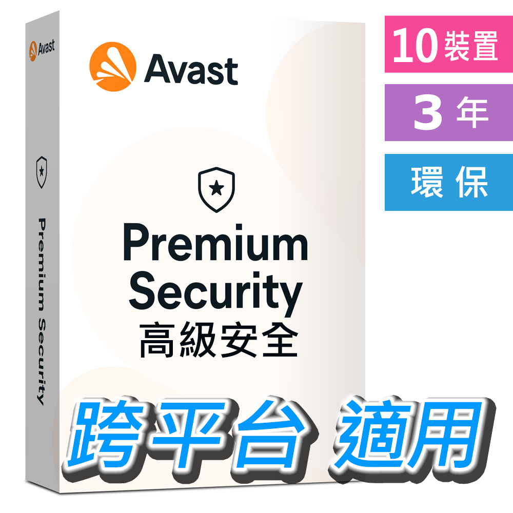 Avast Premium Security 10台 3年