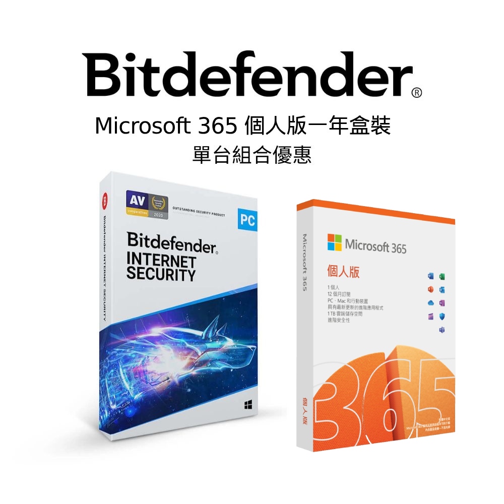 Bitdefender Internet Security 必特防毒網安1設備18個月序號卡片版 +Microsoft 365 個人版一年盒裝