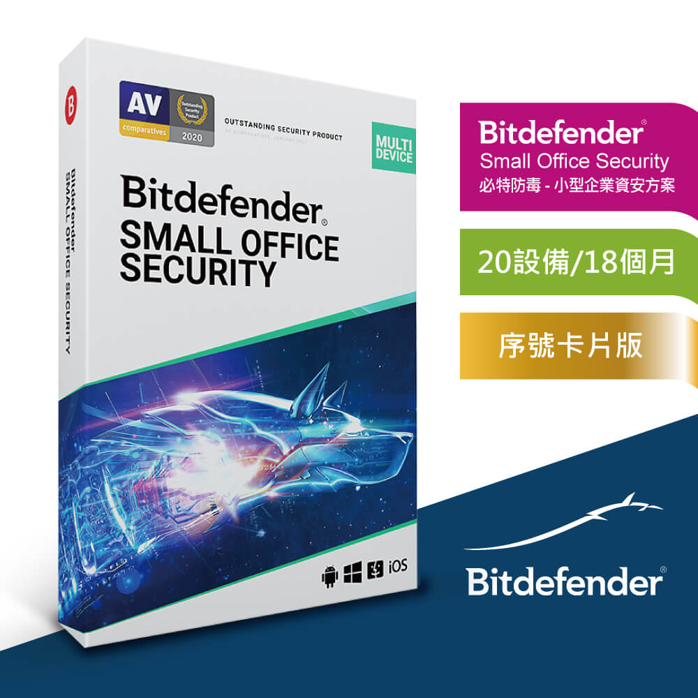 Bitdefender Small Office 必特防毒企業資安方案20設備18個月序號卡片版