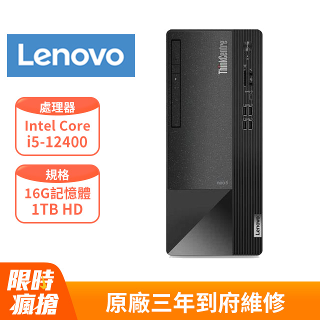 (商用)Lenovo Neo 50t(i5-12400/16G/1T/FD)