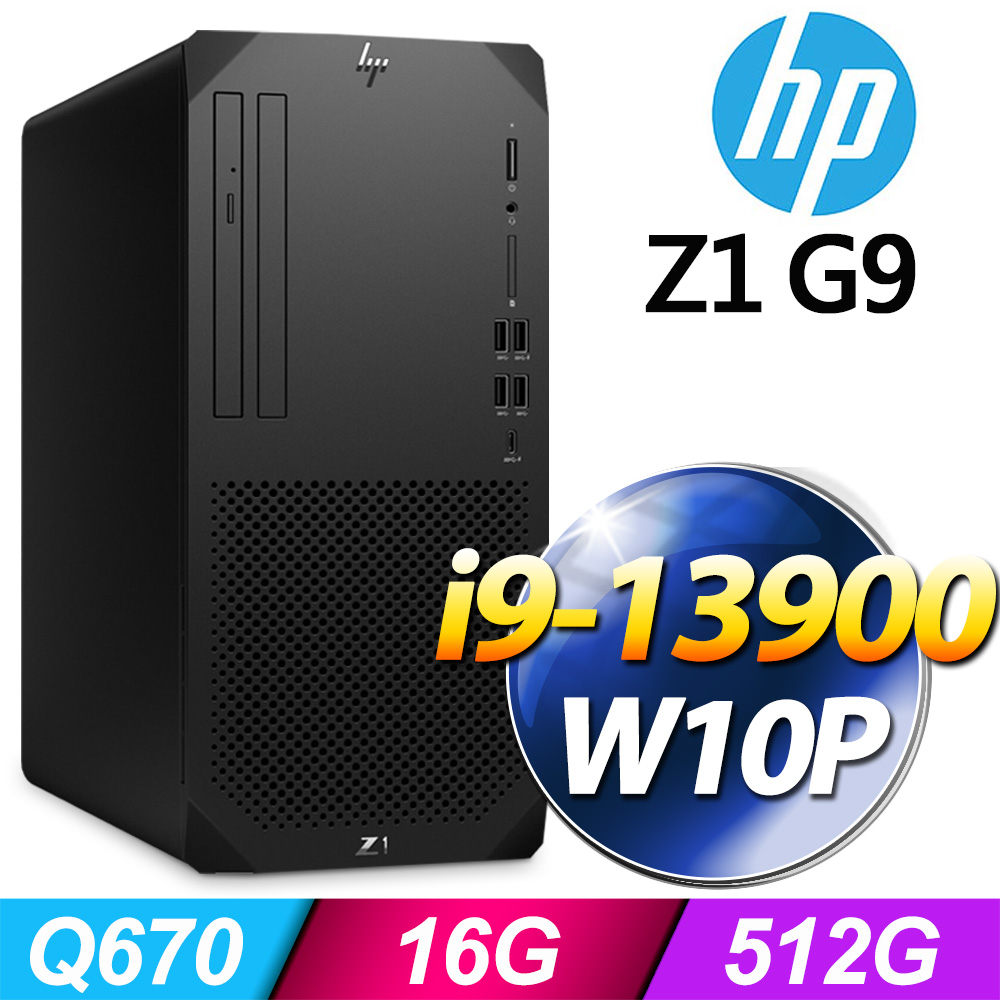 (商用)HP Z1 G9 Tower 工作站(i9-13900/16G/512G SSD/W10P)-M.2