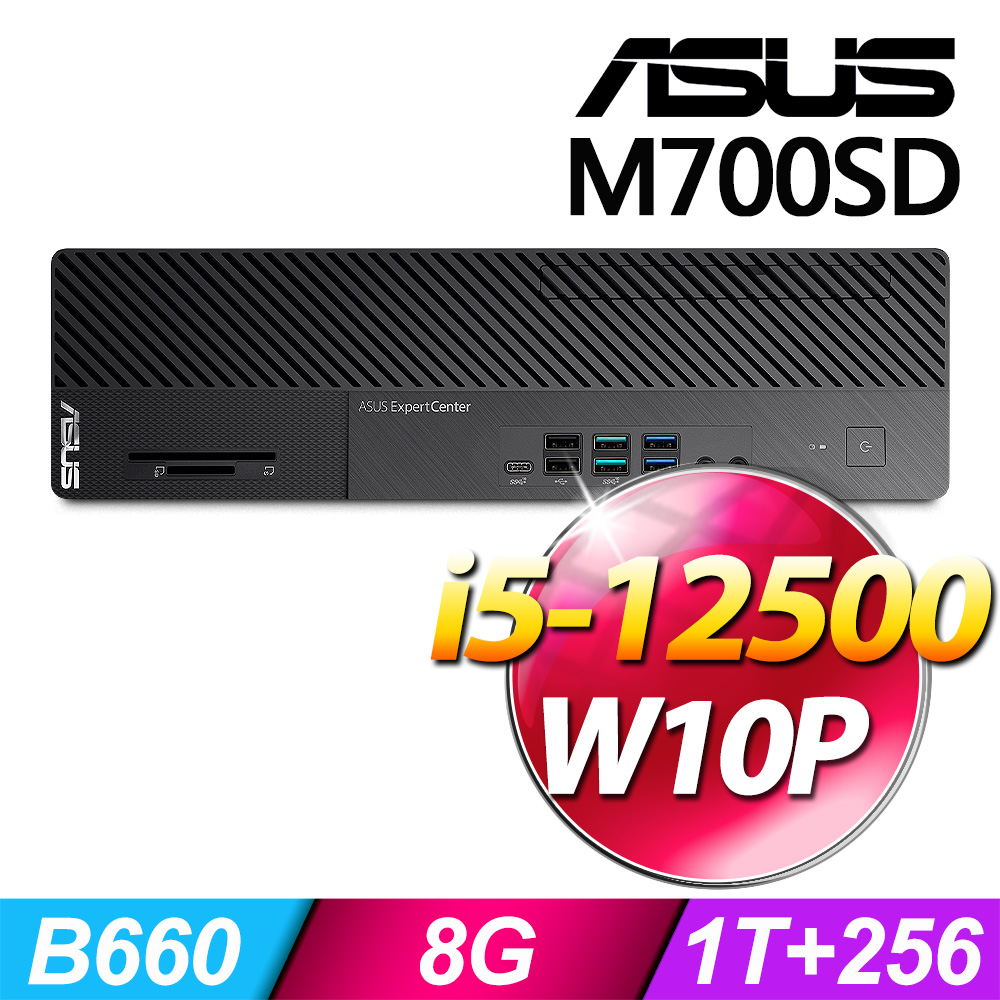 (商用)ASUS M700SD(i5-12500/8G/1T+256G SSD/W10P)-M.2