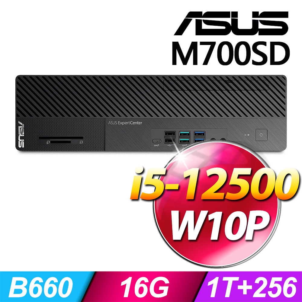 (商用)ASUS M700SD(i5-12500/16G/1T+256G SSD/W10P)-M.2
