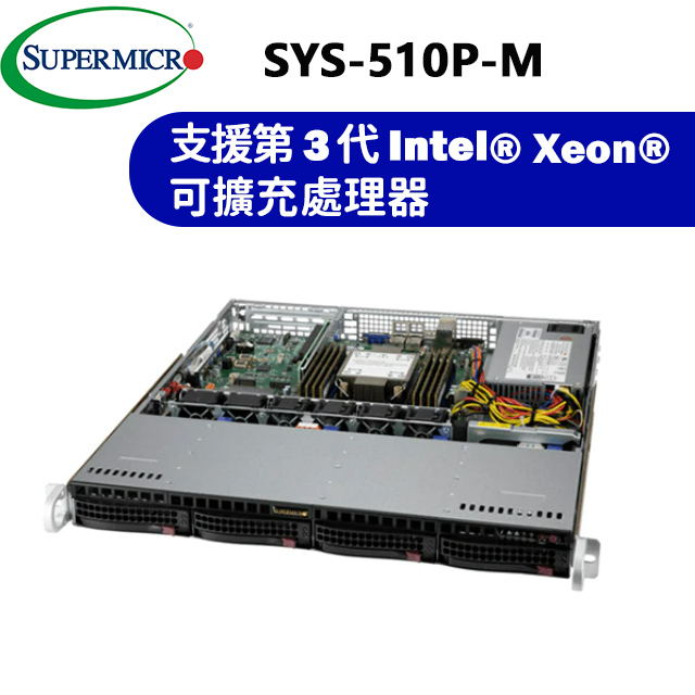 超微SuperServer 510P-M 伺服器