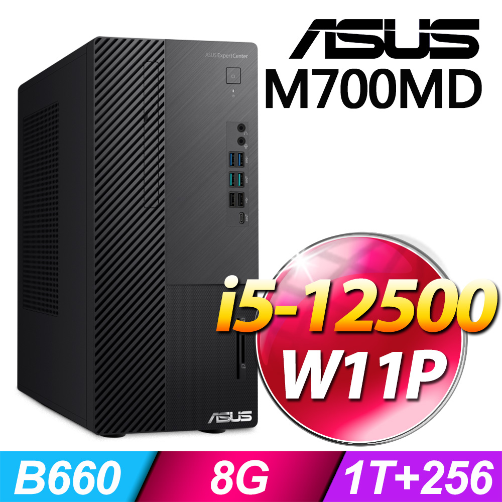 (商用)ASUS M700MD(i5-12500/8G/1T+256G SSD/W11P)-M.2