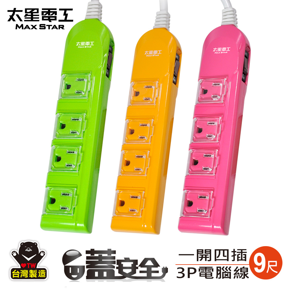 太星電工蓋安全彩色一開四插電腦線 3p 15a 9尺oc Pchome 24h購物
