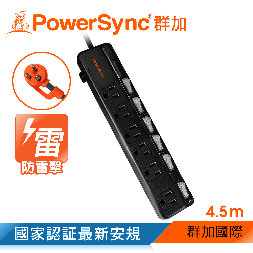群加 PowerSync 六開六插防雷擊抗搖擺延長線/4.5m(TPS366BN0045)