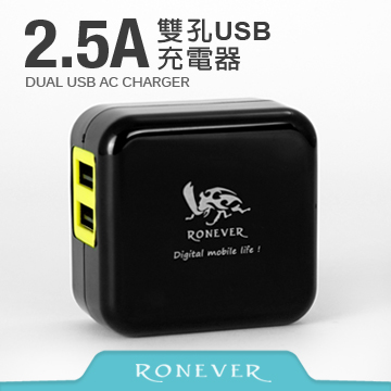 Ronever 2 5a Ac轉usb雙孔充電器 Pc062 Pchome 24h購物