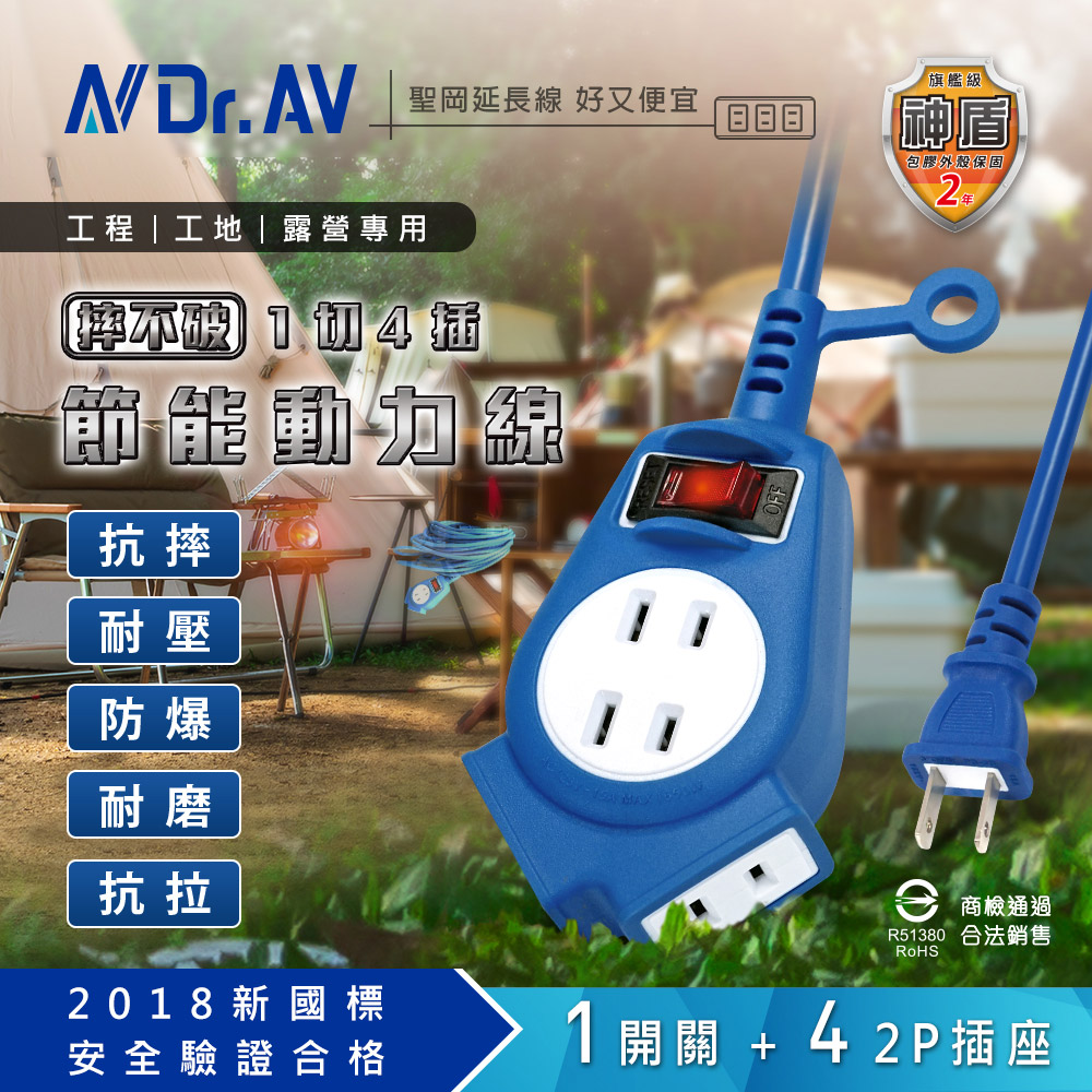 【N Dr.AV聖岡科技】NS-914-30 1切4插節能動力線/延長線/藍色/10米