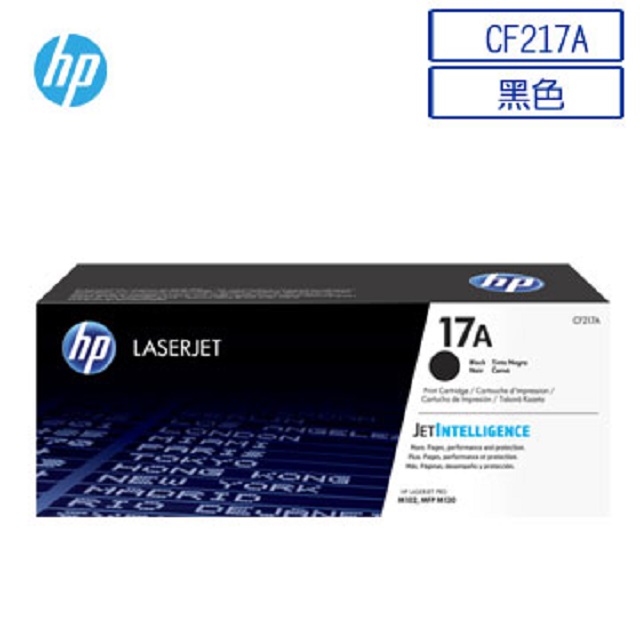 HP CF217A/217A/17A 原廠黑色碳粉匣HP LaserJet Pro M102a/M102w/M130a/M130fn/M130fw/M130nw