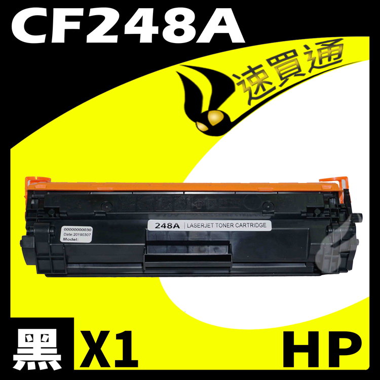 HP CF248A 相容碳粉匣 適用 LaserJet Pro M15w/M28w