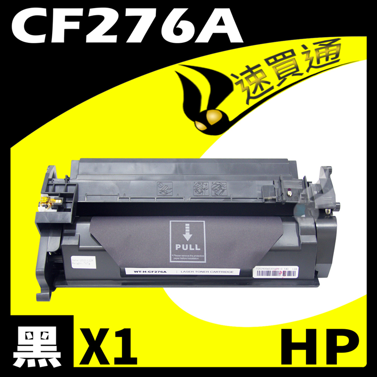 HP CF276A 相容碳粉匣 適用 M404n/M404dn/M404dw/M428fdn /M428fdw (有晶片)