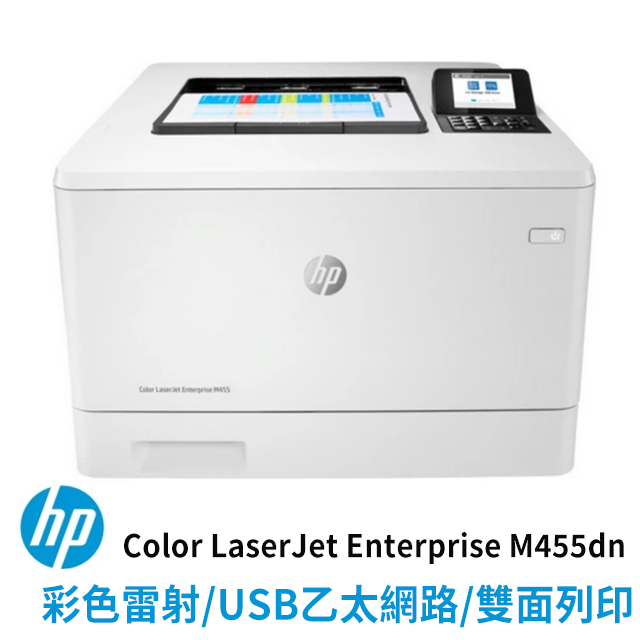 HP Color LaserJet Enterprise M455dn 彩色雷射印表機 (3PZ95A)