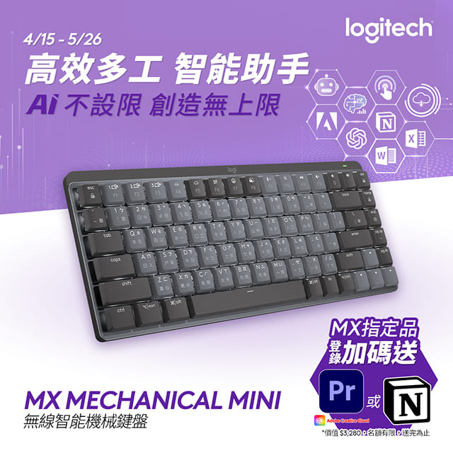 羅技MX Mechanical 鍵盤 Mini - 茶軸
