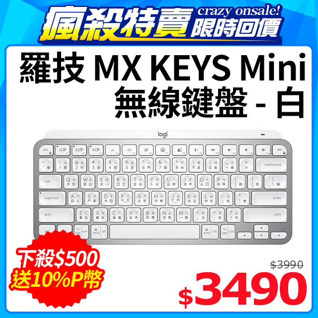 [鍵盤] 羅技MX Keys mini