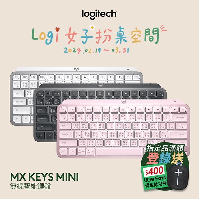 羅技 MX KEYS Mini 無線鍵盤 - 玫瑰粉