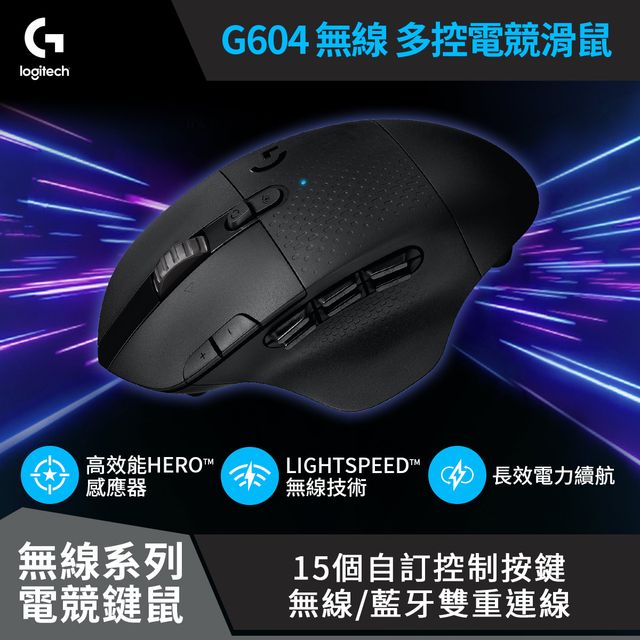 羅技 G604 Lightspeed無線電競滑鼠+G240 布面滑鼠墊