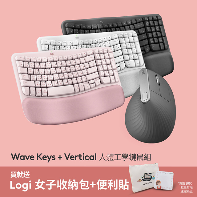 羅技 Wave Keys(珍珠白) + Vertical 人體工學鍵鼠組