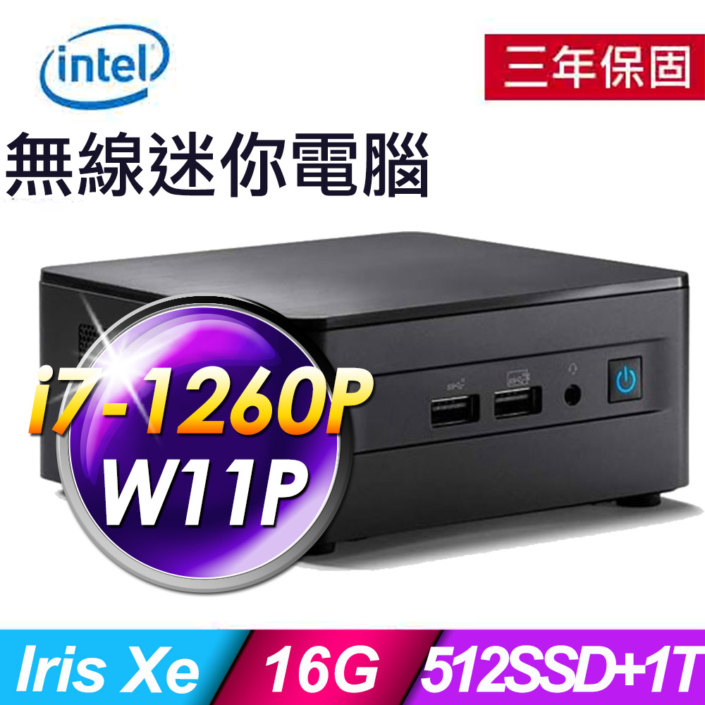 Intel NUC (i7-1260P/16G/512SSD+1TB/WIFI6/W11P)