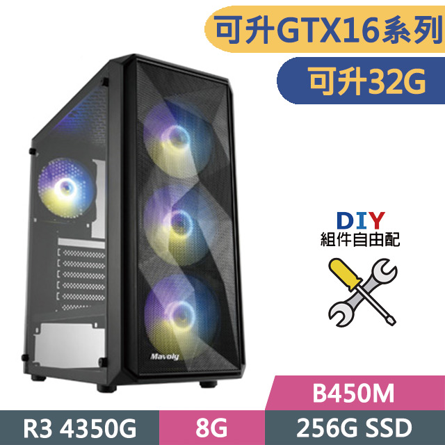 (DIY)世紀帝國-AMD(R3 4350G/微星B450/8G/256G M.2 SSD/550W/DIY自選升級)