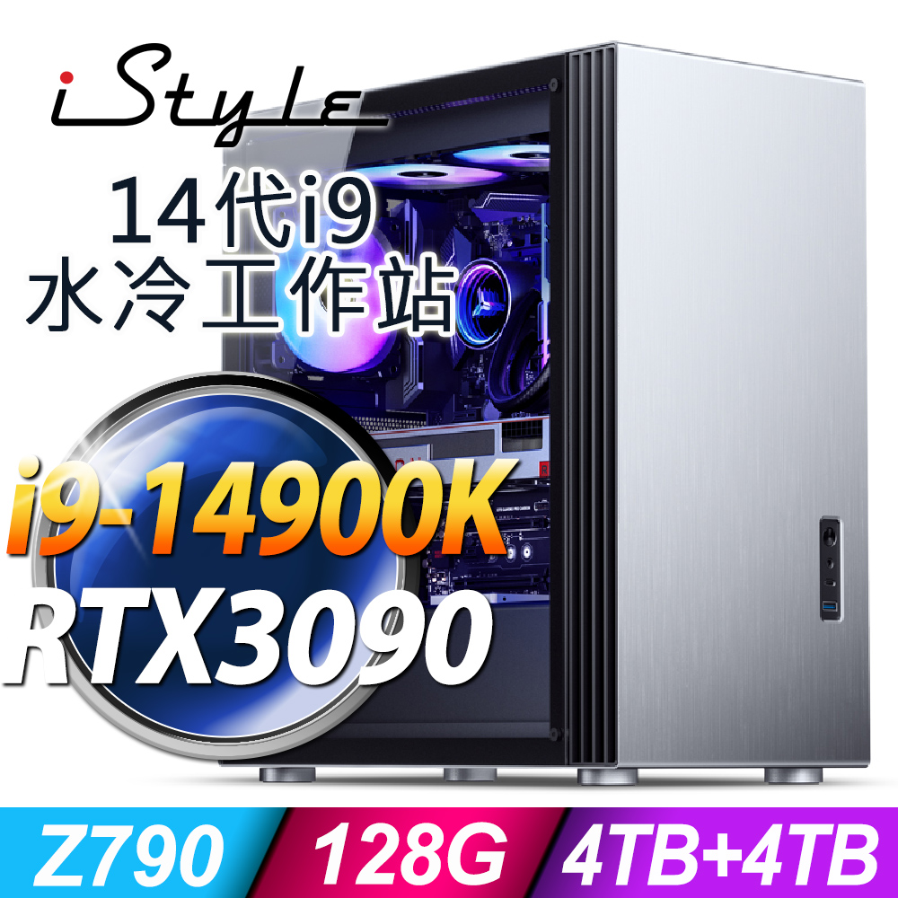 iStyle U800T 水冷工作站 (i9-14900K/Z790/128G/4TB+4TB SSD/RTX3090-24G/1200W/240水冷/W11P)