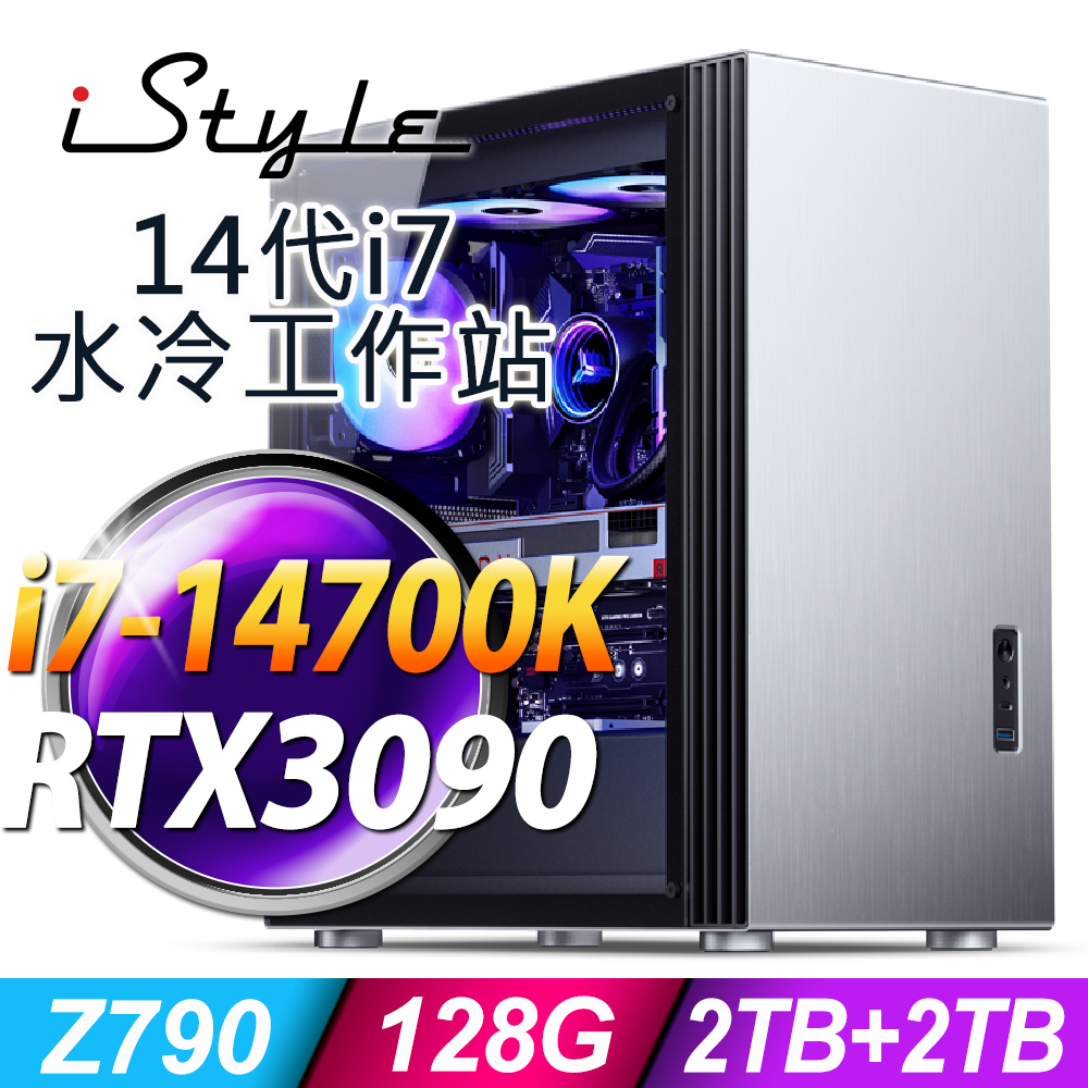 iStyle U800T 水冷工作站 (i7-14700K/Z790/128G/2TB+2TB SSD/RTX3090-24G/1200W/240水冷/W11P)