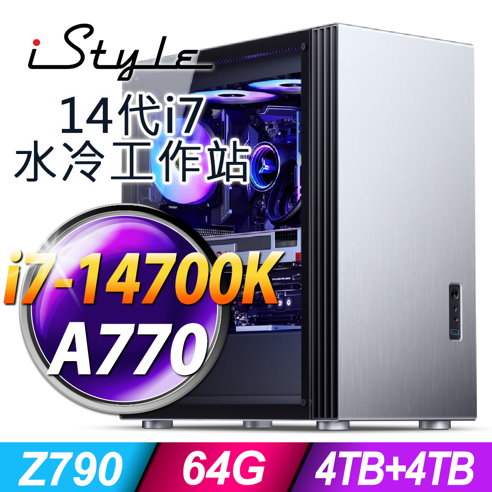 iStyle U800T 水冷工作站 i7-14700K/Z790/64G/4TB+4TB SSD/A770-16G/850W/240水冷/W11P
