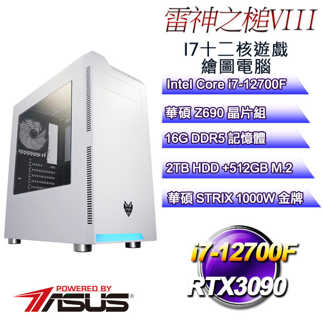 華碩Z690平台【雷神之槌VIII】 i7十二核RTX3090遊戲繪圖電腦