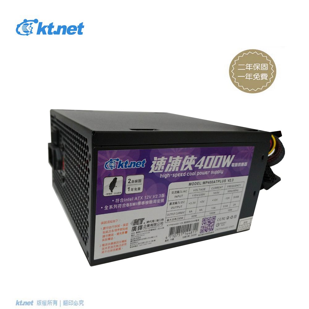 KTNET 速凍俠 400W 電源供應器工業包
