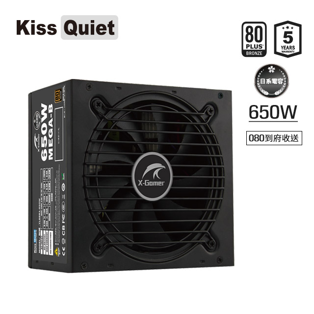 Kiss Quiet MEGA-B 650W 日系電容 80+銅牌 電源供應器