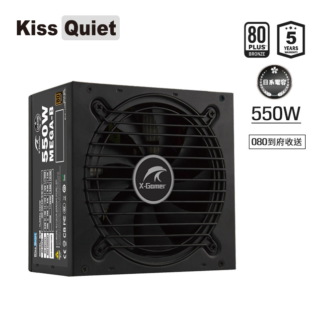 Kiss Quiet MEGA-B 550W 日系電容 80+銅牌 電源供應器