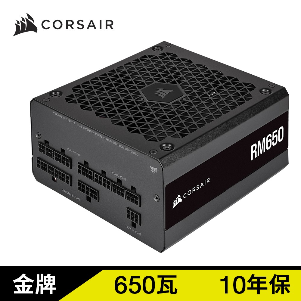 Corsair 海盜船 RM650 650W 80Plus金牌-2021 電源供應器