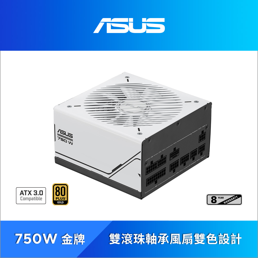ASUS 華碩 Prime 750W ATX3.0 金牌電源供應器