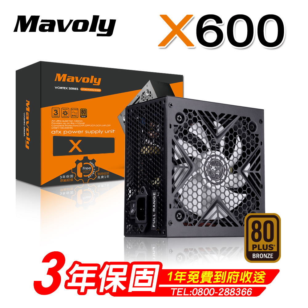 Mavoly X600 Power 電源供應器 (80 Plus銅牌)