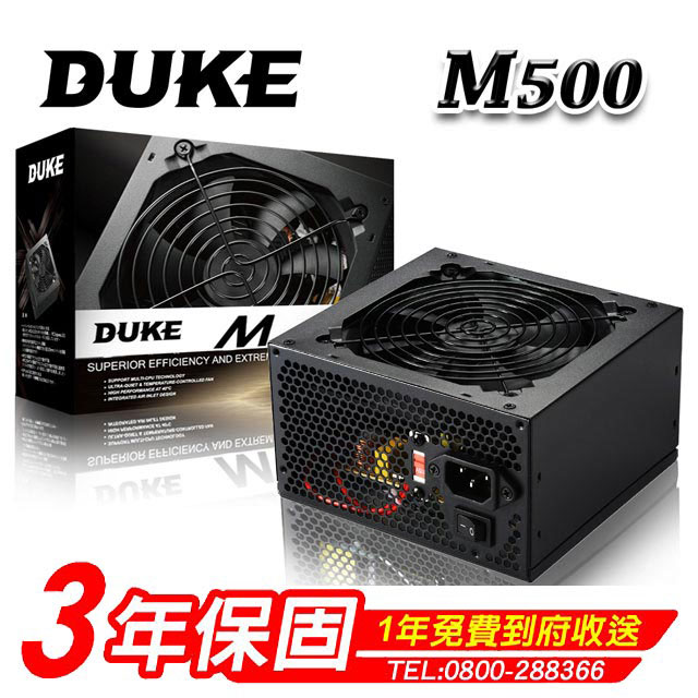 DUKE 松聖 M500-12 500W電源供應器 三年保固/一年到府收送換新