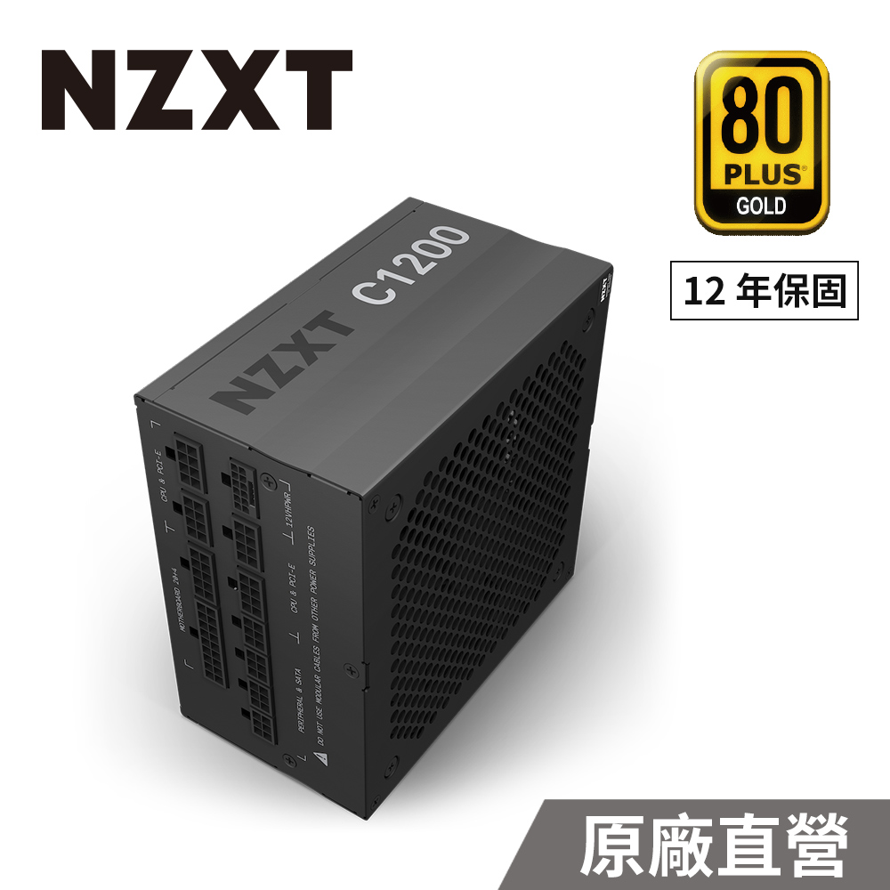 NZXT 美商恩傑 C1200 金牌 1200W ATX3.0 Pcie5.0 全模組 電源供應器