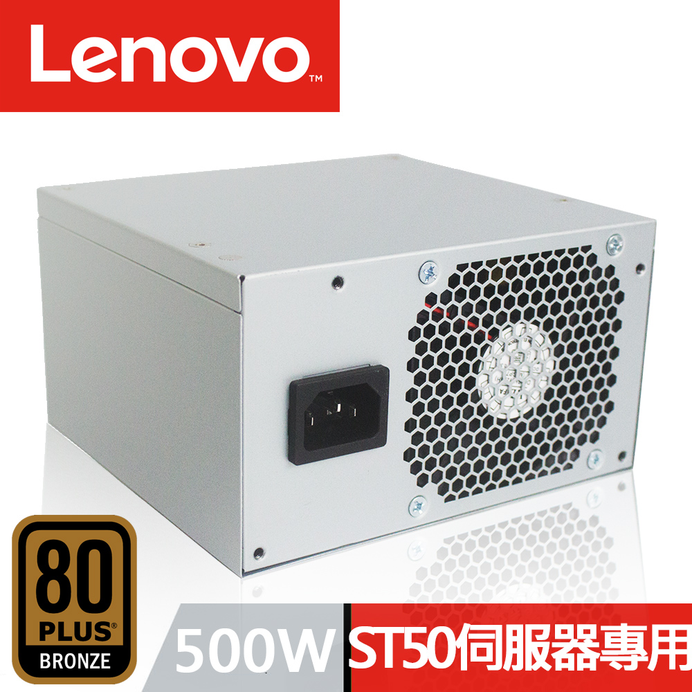 LENOVO 聯想 500W 原廠特規 ST50 伺服器專用 電源供應器