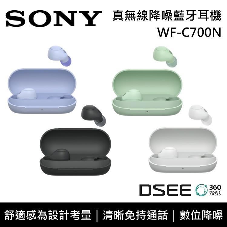 SONY WF-C700N 真無線降噪藍牙耳機 公司貨