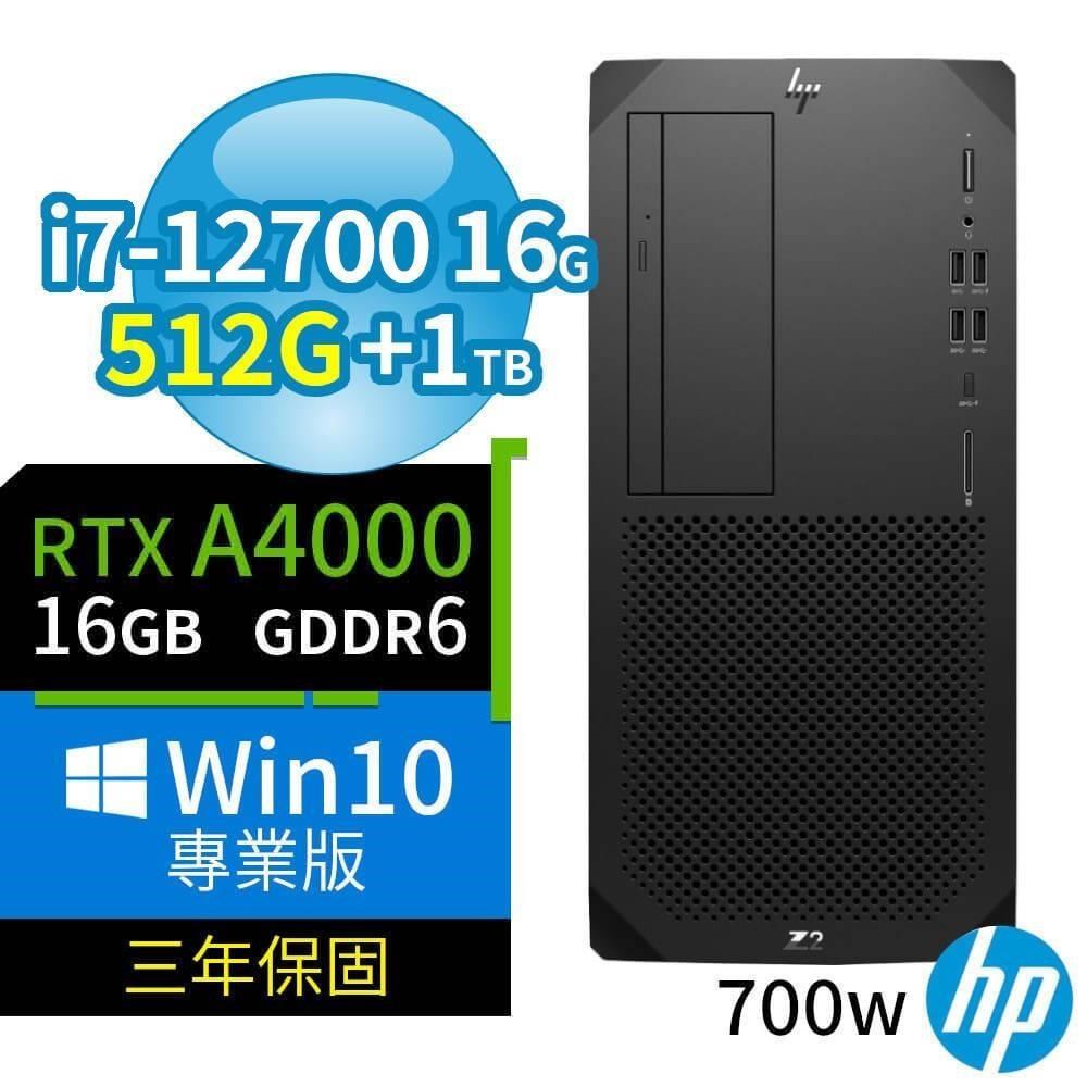 HP Z2 W680 商用工作站 i7/16G/512G+1TB/RTX A4000/Win10專業版/3Y