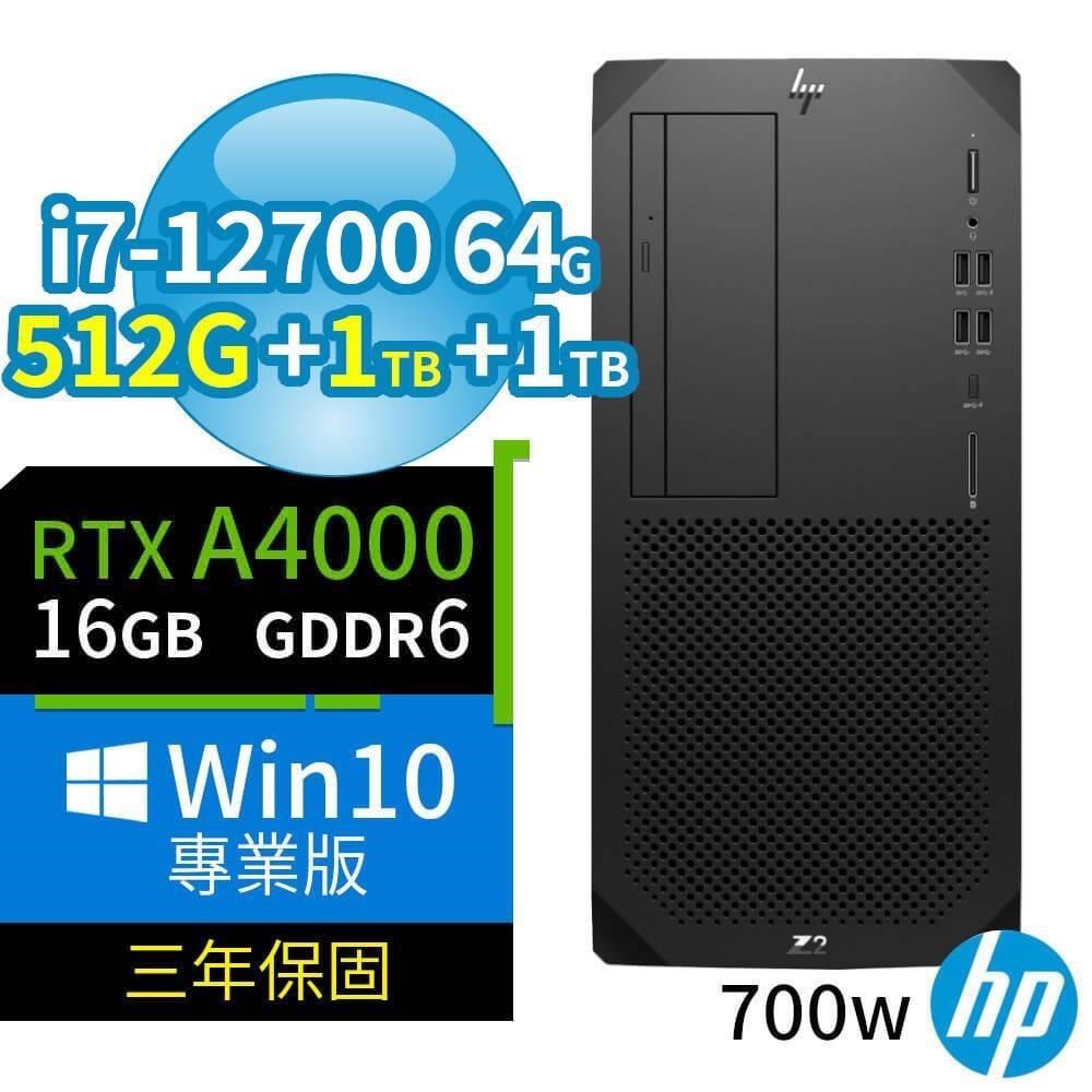 HP Z2 W680 商用工作站 i7/64G/512G+1TB+1TB/RTX A4000/Win10專業版/3Y