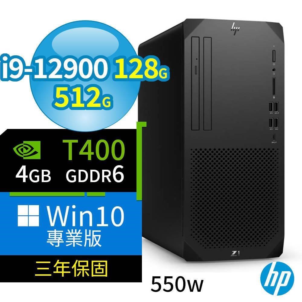 HP Z1 商用工作站 i9-12900 128G 512G T400 Win10專業版 550W 三年保固
