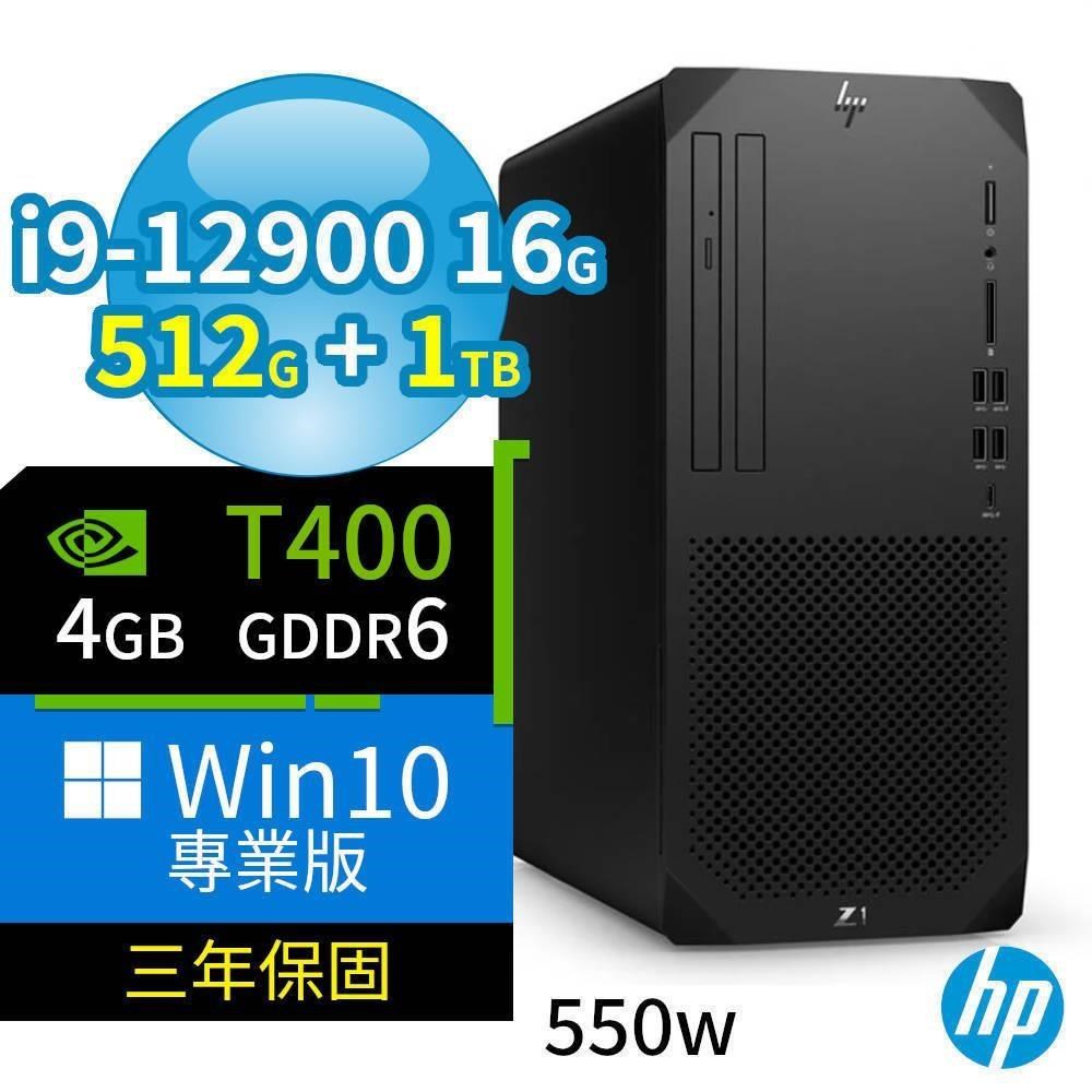 HP Z1 商用工作站 i9-12900 16G 512G+1TB T400 Win10專業版 550W 三年保固