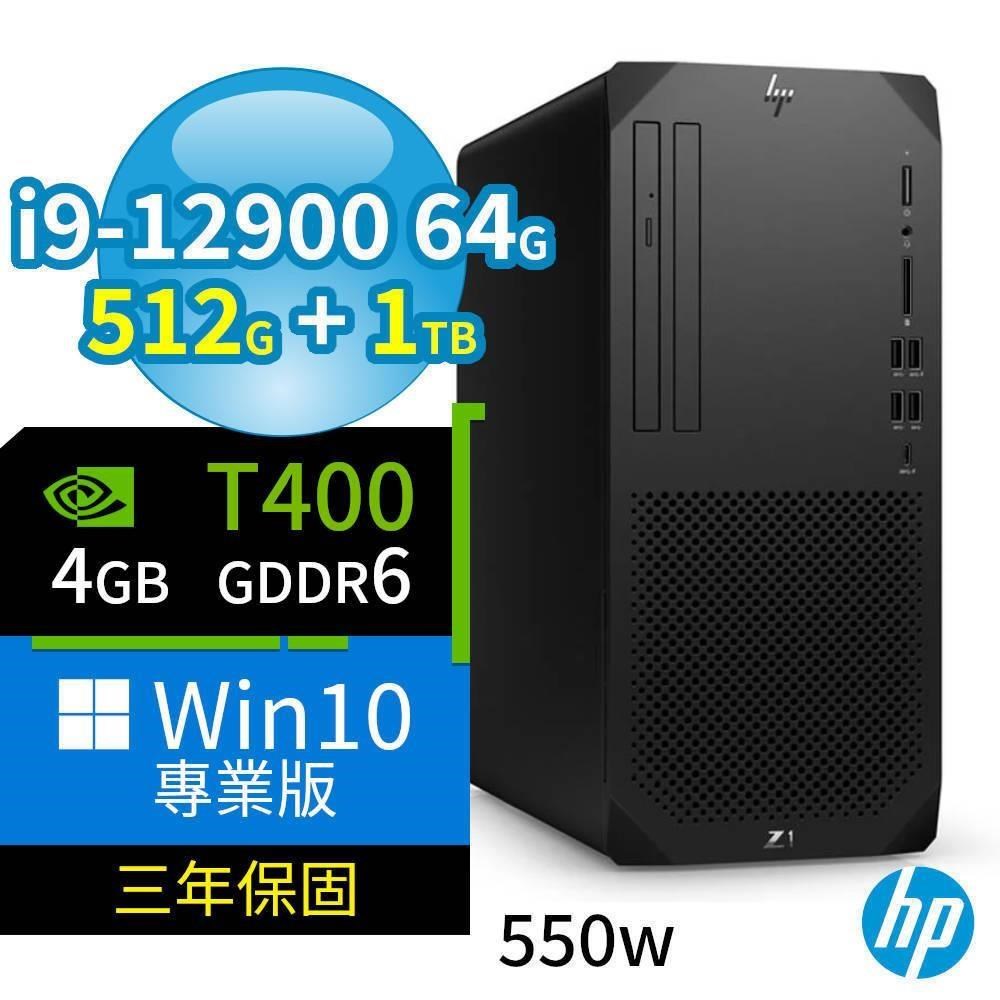 HP Z1 商用工作站 i9-12900 64G 512G+1TB T400 Win10專業版 550W 三年保固