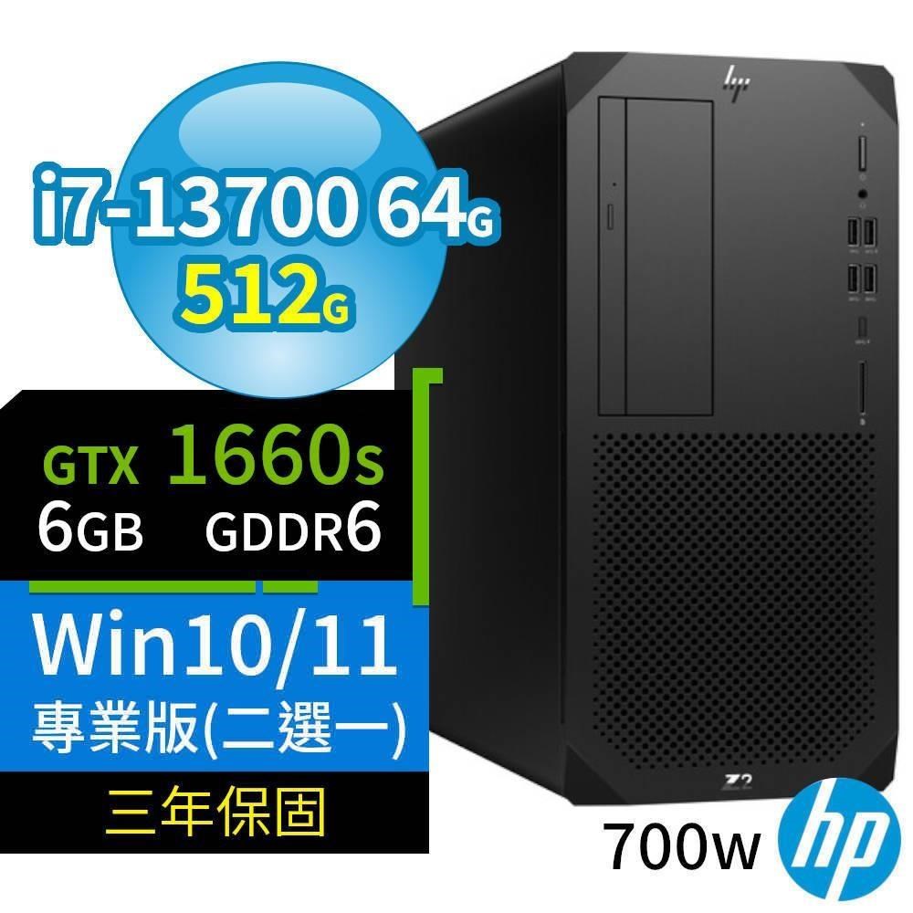 HP Z2 W680商用工作站 i7/64G/512G/GTX1660S/Win10/Win11專業版/700W/3Y