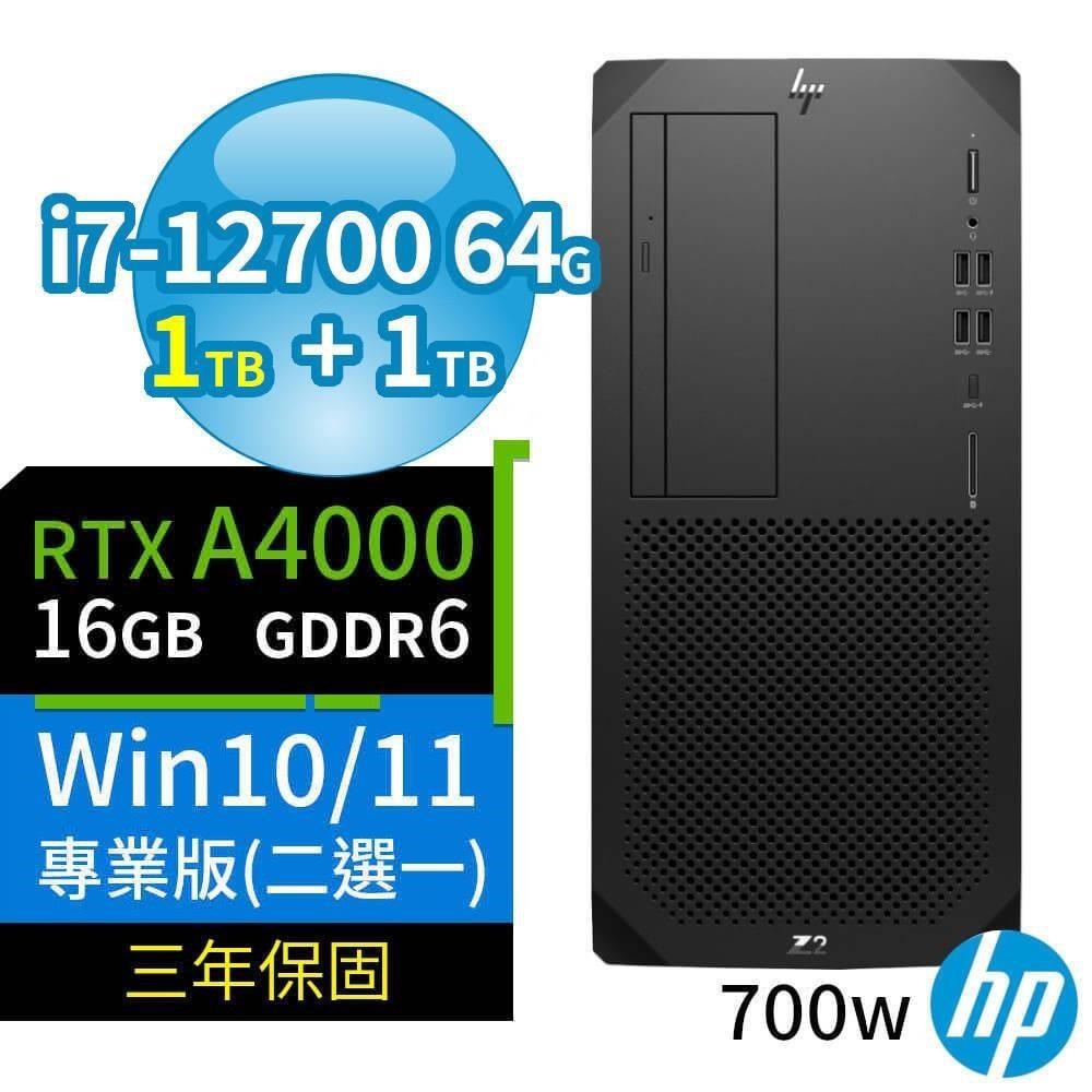 HP Z2 W680商用工作站i7/64G/1TB SSD+1TB/RTX A4000/Win10/Win11專業版/3Y