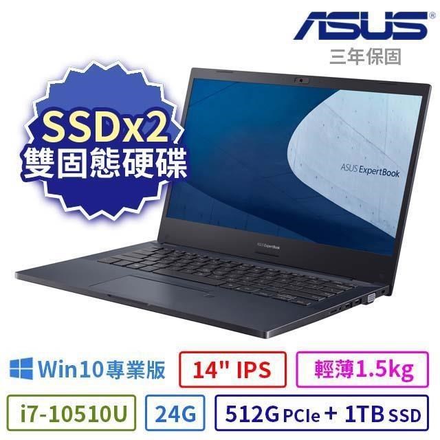 ASUS 華碩 P2451F 商用筆電 14吋/i7-10510U/24G/512G+1TB/Win10專業版/3Y