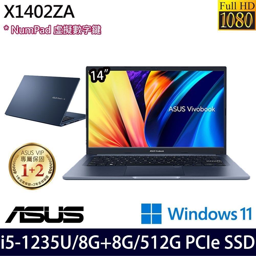 Asus X1402za 藍 I5 1235u 8g 8g 512g Ssd 14吋fhd W11 特仕 Pchome 24h購物