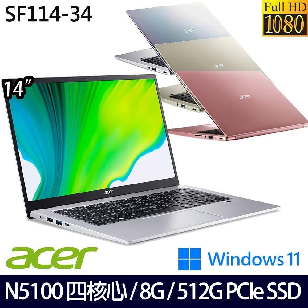ACER Swift1 SF114-34(N5100/8G/512G SSD/14吋/W11)