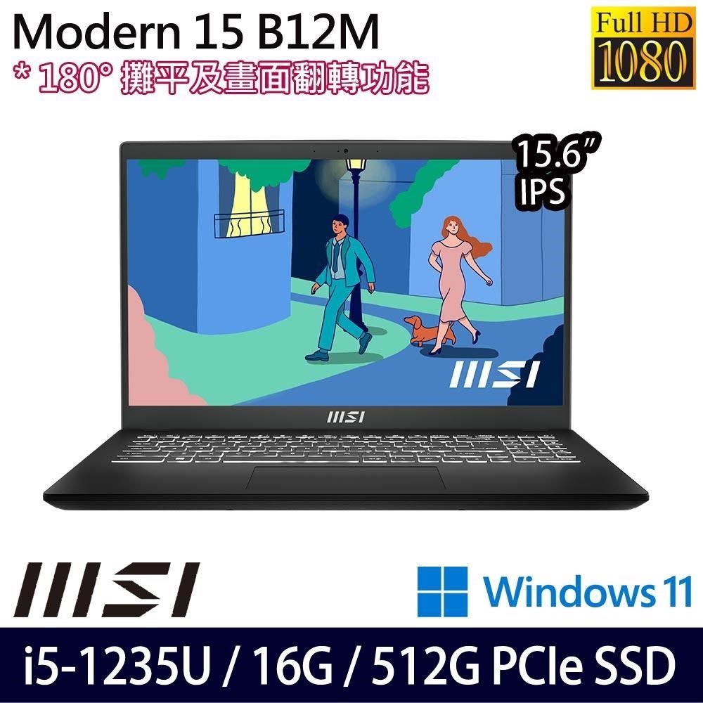 MSI Modern 15 B12M(i5-1235U/16G/512G/15.6吋/W11)